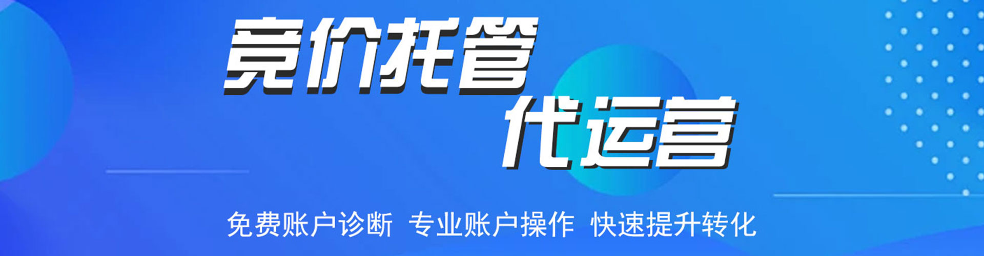 德宏竞价推广